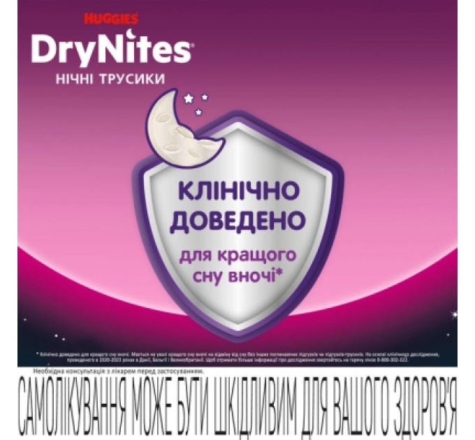 Huggies Підгузки Huggies DryNites для дівчаток 13+ років, 9 шт (5029053583679)