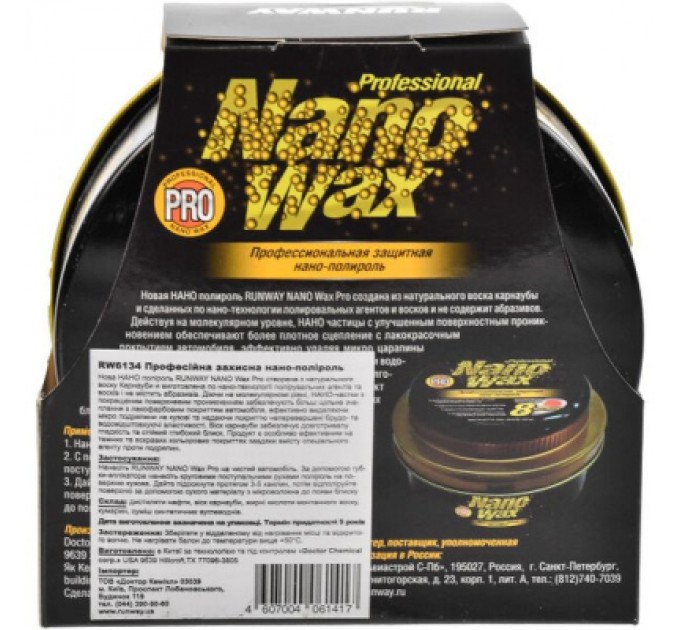 Runway Автополіроль Runway Нано 300 мл (RW6134)