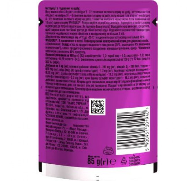 Whiskas Вологий корм для кішок Whiskas Яловичина в соусі 85 г (5900951301940)