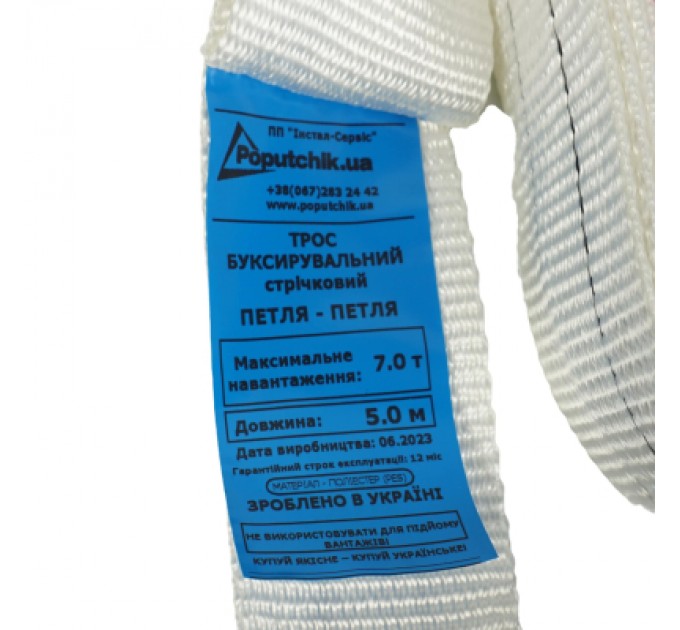Poputchik Трос буксирувальний Poputchik 7 т 5 м (29-006-IS)