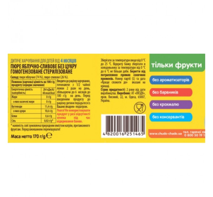 Чудо-Чадо Дитяче пюре Чудо-Чадо Яблуко і слива без цукру з 4 місяців 170 г (4820016251465)