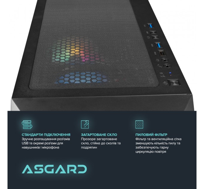 ASGARD Персональний комп`ютер ASGARD (A55.16.S10.55.6773)