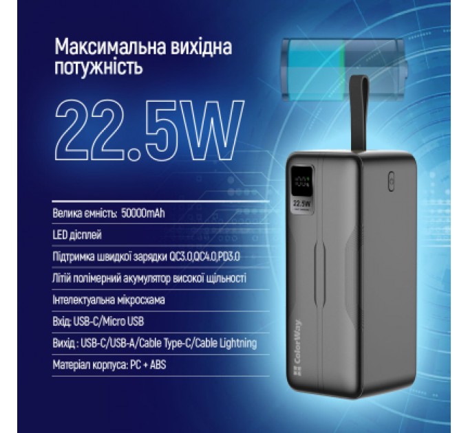 ColorWay Батарея універсальна ColorWay 50 000 mAh PD/18W, QC3.0/22.5, Digital Display, Black (CW-PB500LPC5BK-PDD)