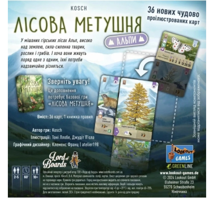 Lord of Boards Настільна гра Lord of Boards Лісова метушня. Альпи (Forest Shuffle: Alpine Expansion) (укр.) доповнення (LOB2405UA)