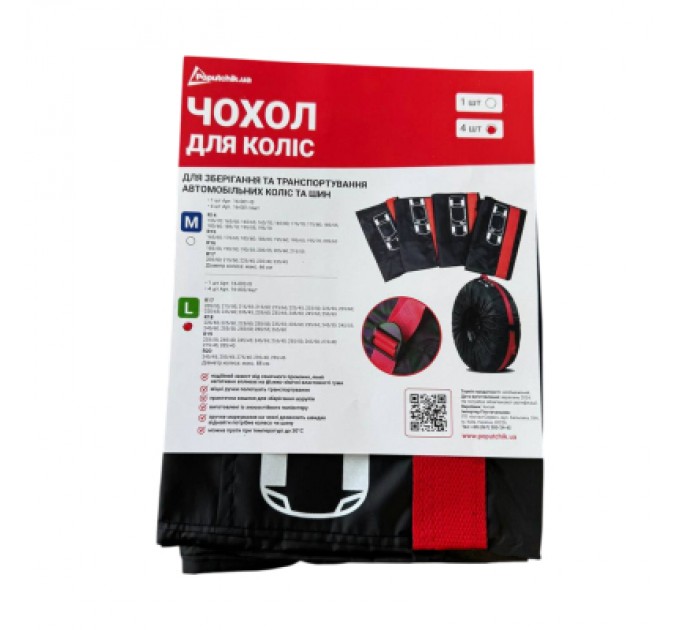 Poputchik Чохол для зберігання автомобільних коліс Poputchik розмір L R17-20, 4 шт (16-002/4шт)