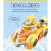 Super Wings Ігровий набір Super Wings Spinning Vehicle Золотий Хлопчик (Golden Boy) (EU770331)