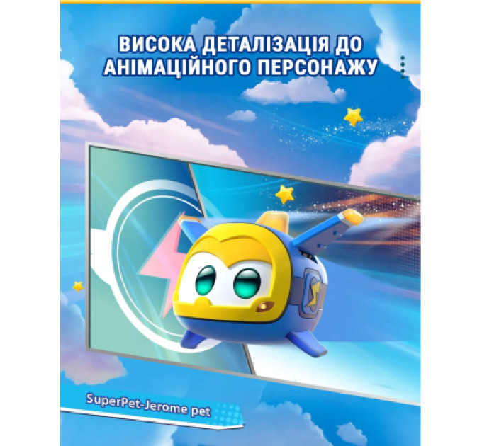Super Wings Фігурка Super Wings Super Pet Джером улюбленець (Jerome pet), світло (EU770413)