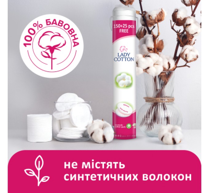 Lady Cotton Ватні диски Lady Cotton 150+25 шт. (4744246013047)