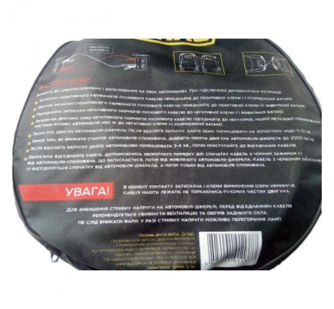 СИЛА Дроти для запуску для автомобіля СИЛА 800А/4м (900311)