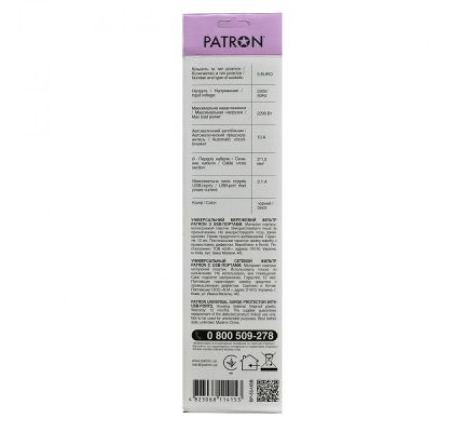 Patron Мережевий фільтр живлення Patron 3m (SP-53) + 2 USB 2.0, 2.1A , 5 роз. BLACK (EXT-PN-SP-53-USB)