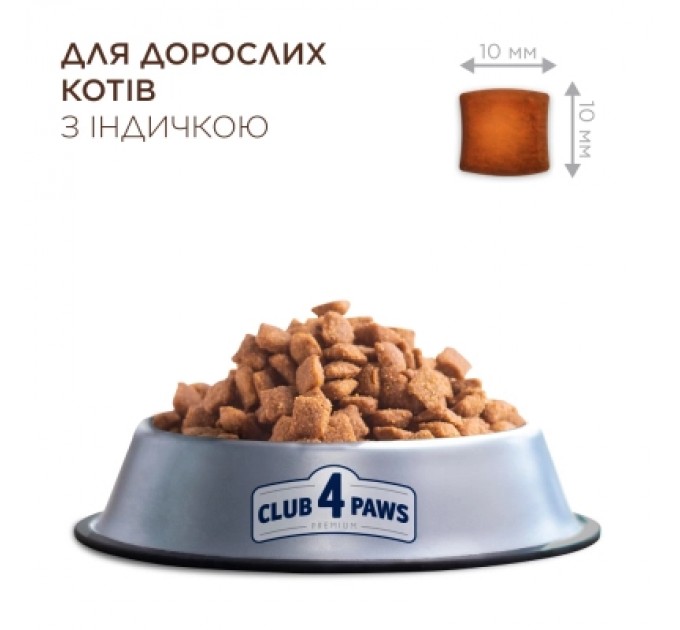Club 4 Paws Сухий корм для кішок Club 4 Paws Преміум для стерилізованих з індичкою 900 г (4820269144910)