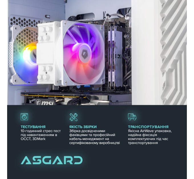 ASGARD Персональний комп`ютер ASGARD (A84F.32.S10.46.5846)