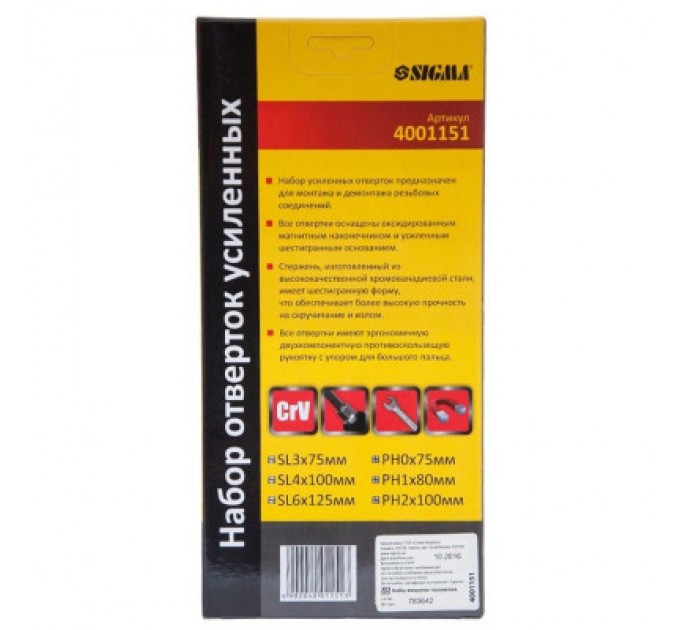 Sigma Набір викруток Sigma посилених під ключ 6шт CrV (4001151)
