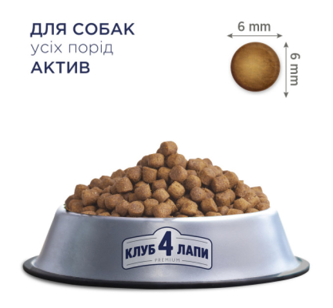 Club 4 Paws Сухий корм для собак Club 4 Paws Преміум. Актив 14 кг(UP) (4820215366274)