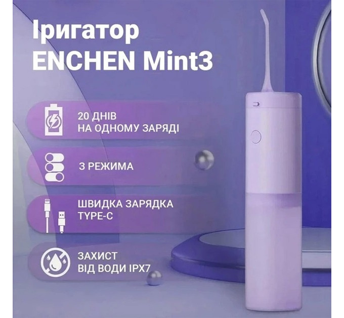 Enchen Іригатор Enchen Mint3 Lilac