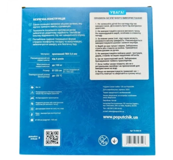 Poputchik Санки Poputchik тюбінг120 см (72-006-IS)