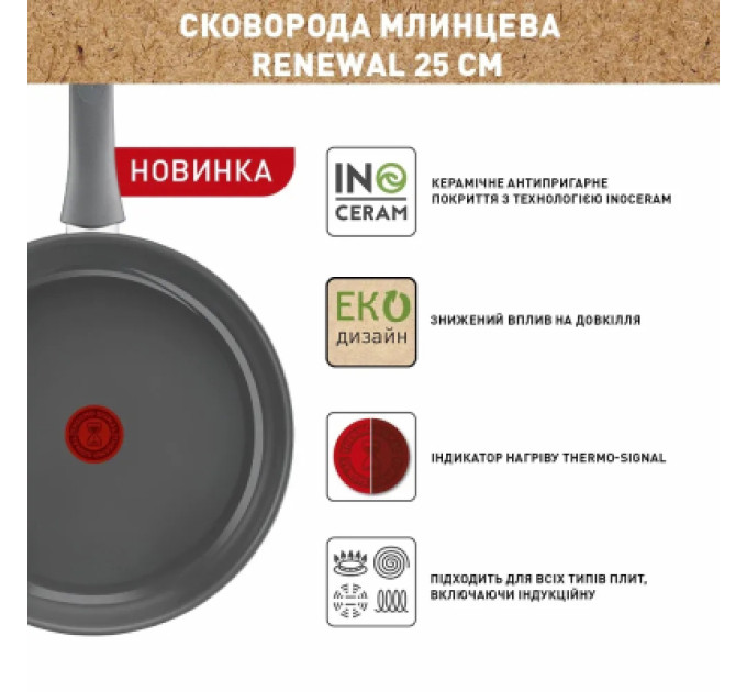Tefal Сковорода Tefal Renewal для млинців 25см чорна (C4283873)