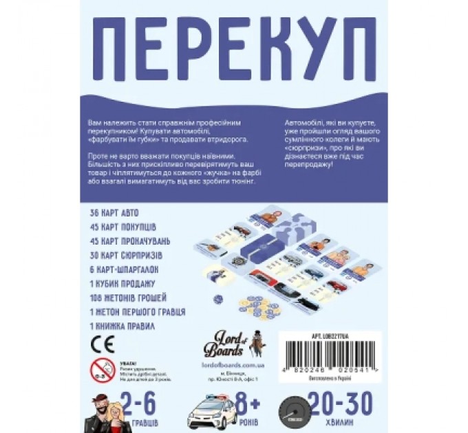 Lord of Boards Настільна гра Lord of Boards Перекуп (LOB2217UA)