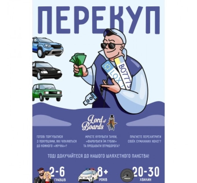 Lord of Boards Настільна гра Lord of Boards Перекуп (LOB2217UA)