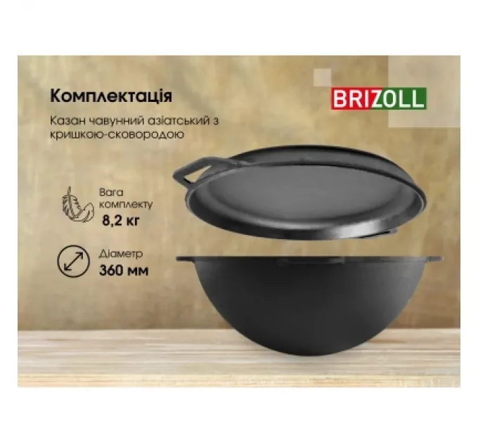 Brizoll Котел туристичний Brizoll чавунний азіатський з кришкою-сковородою 10 л (KA10-2)