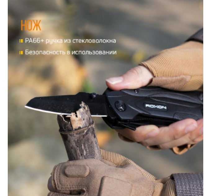 Мультитул Roxon SPARK (CM1349)