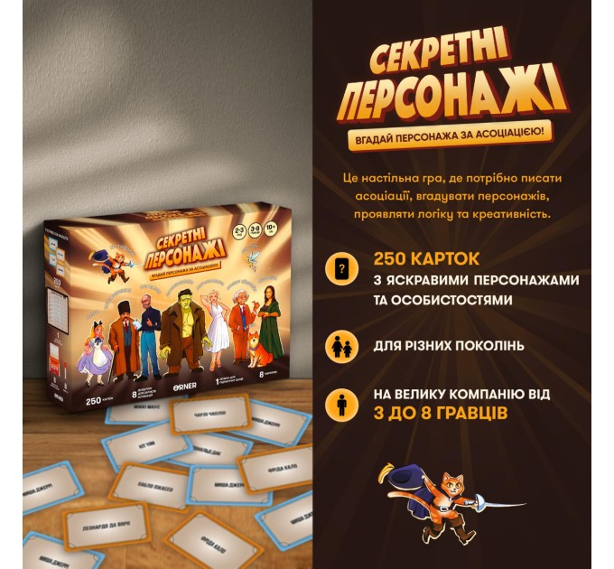 Orner Гра для компанії Orner Секретні персонажі (orner-2929)