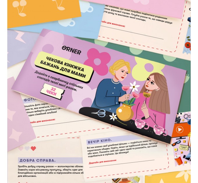 Orner Чекова книжка бажань Orner Для мами (orner-2325)