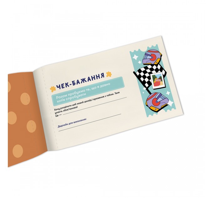 Orner Чекова книжка бажань для нього Orner Пригоди (orner-2861)