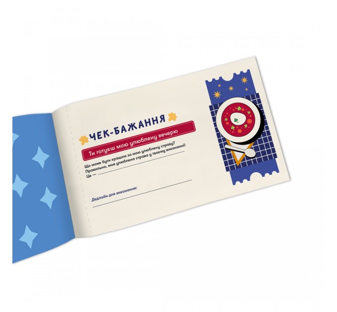 Orner Чекова книжка бажань для нього Orner Пригоди (orner-2861)