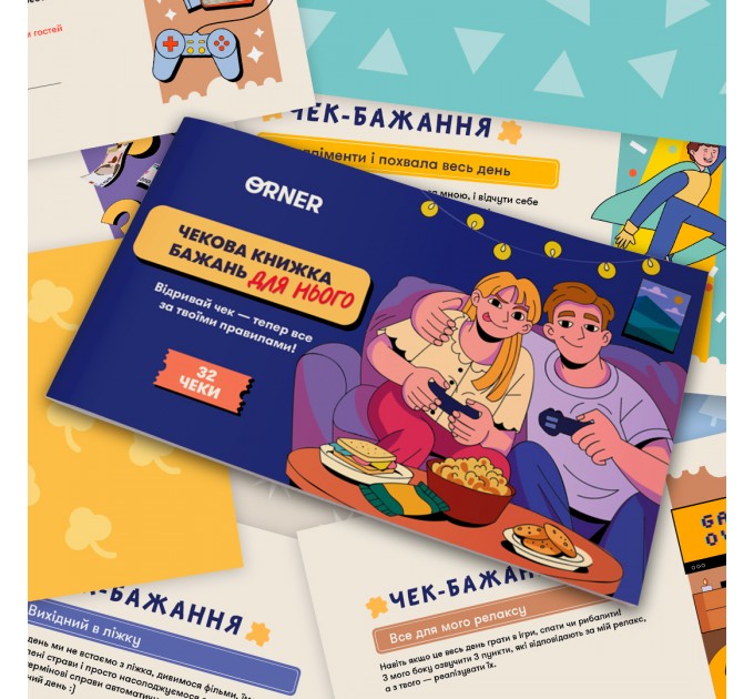 Orner Чекова книжка бажань для нього Orner Пригоди (orner-2861)