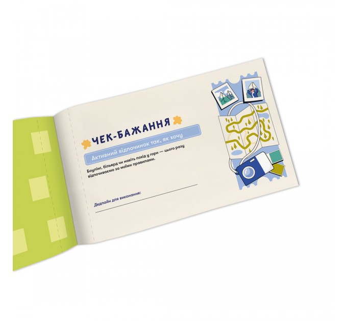 Orner Чекова книжка бажань для нього Orner Пригоди (orner-2861)