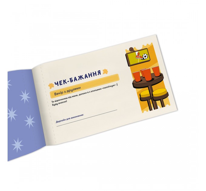 Orner Чекова книжка бажань для нього Orner Пригоди (orner-2861)