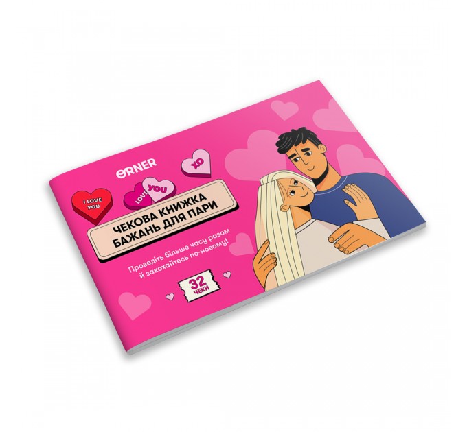 Orner Чекова книжка бажань для пари Orner Романтика (orner-2715)