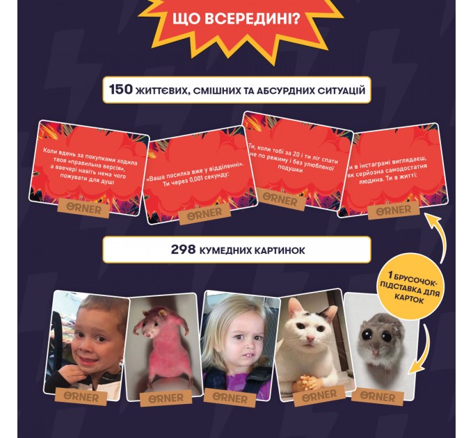 Orner Гра для компанії Orner Мемобатл (orner-3017)