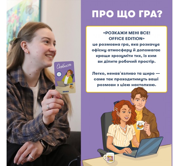 Orner Розмовна гра Orner Розкажи мені все! Office edition (orner-3070)