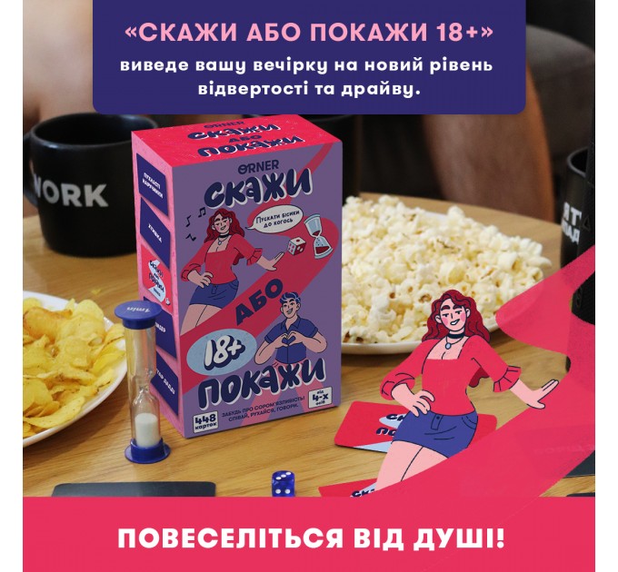 Orner Гра для компанії Orner Скажи або покажи 18+ (orner-3069)