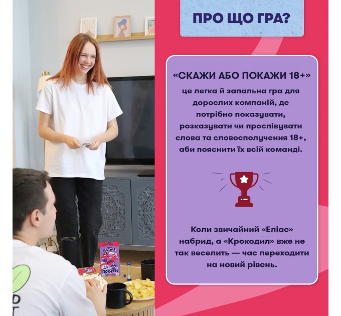 Orner Гра для компанії Orner Скажи або покажи 18+ (orner-3069)
