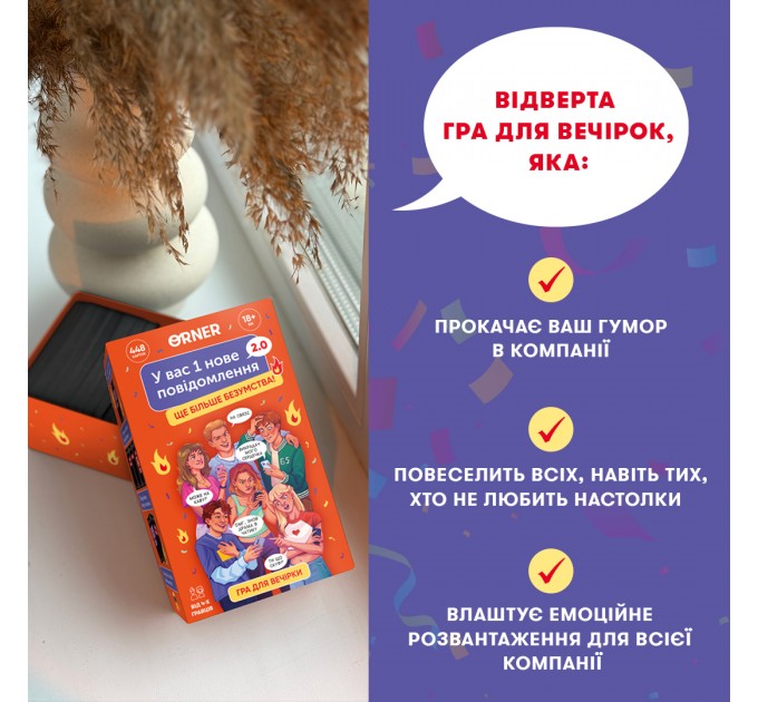Orner Гра для компанії Orner У вас 1 нове повідомлення 2.0 (orner-3016)