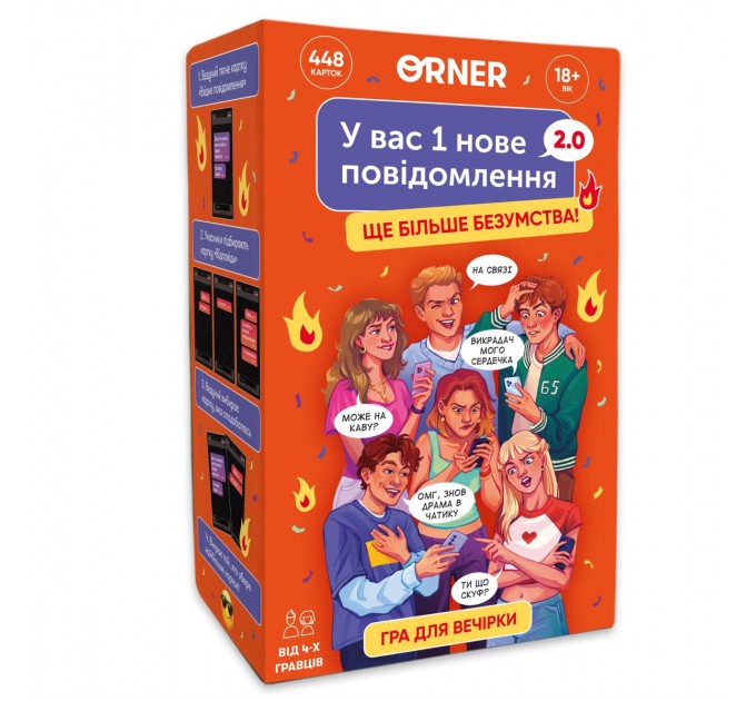 Orner Гра для компанії Orner У вас 1 нове повідомлення 2.0 (orner-3016)