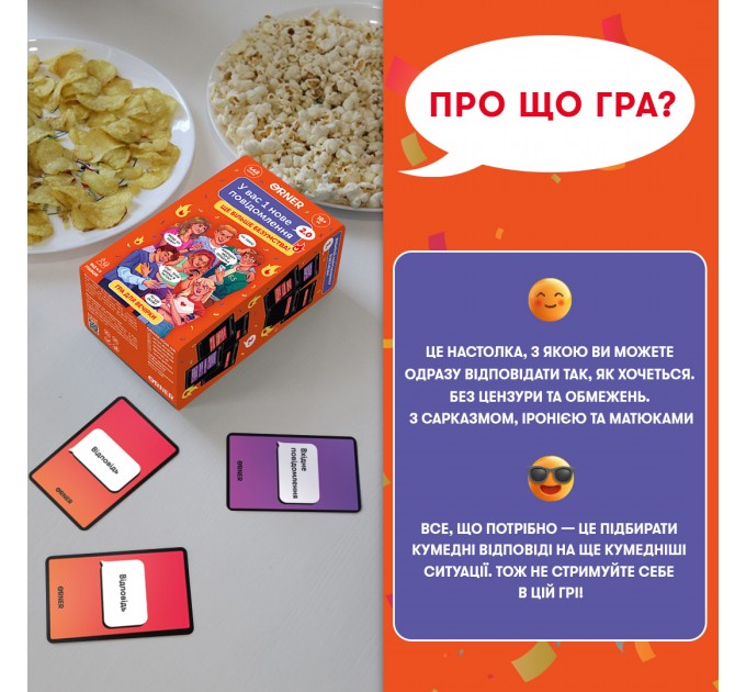 Orner Гра для компанії Orner У вас 1 нове повідомлення 2.0 (orner-3016)