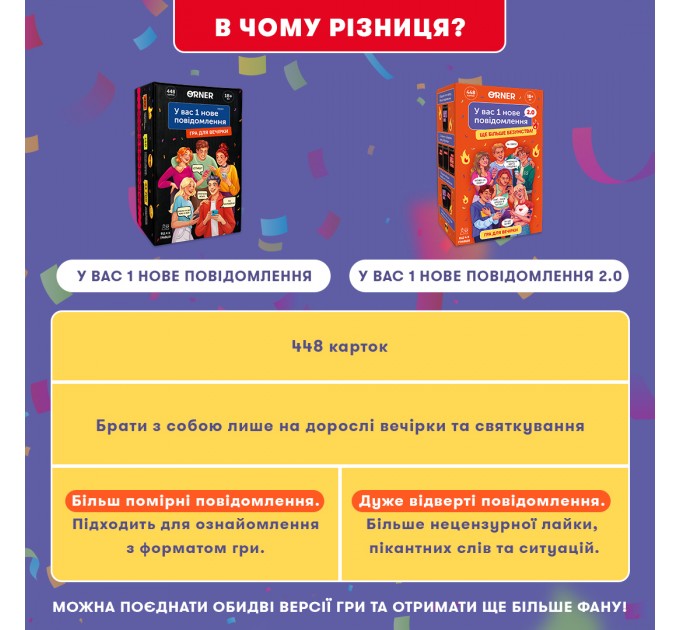 Orner Гра для компанії Orner У вас 1 нове повідомлення 2.0 (orner-3016)