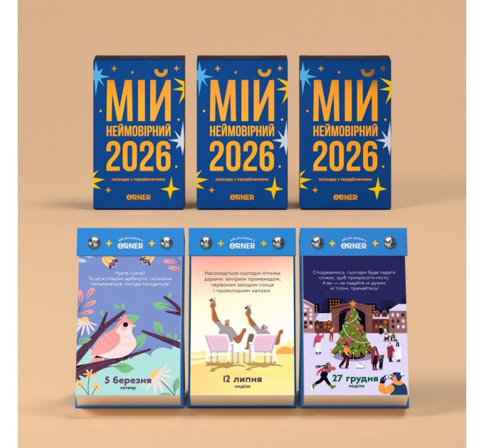 Orner Календар з передбаченнями Orner Мій неймовірний 2026 рік (orner-2928)