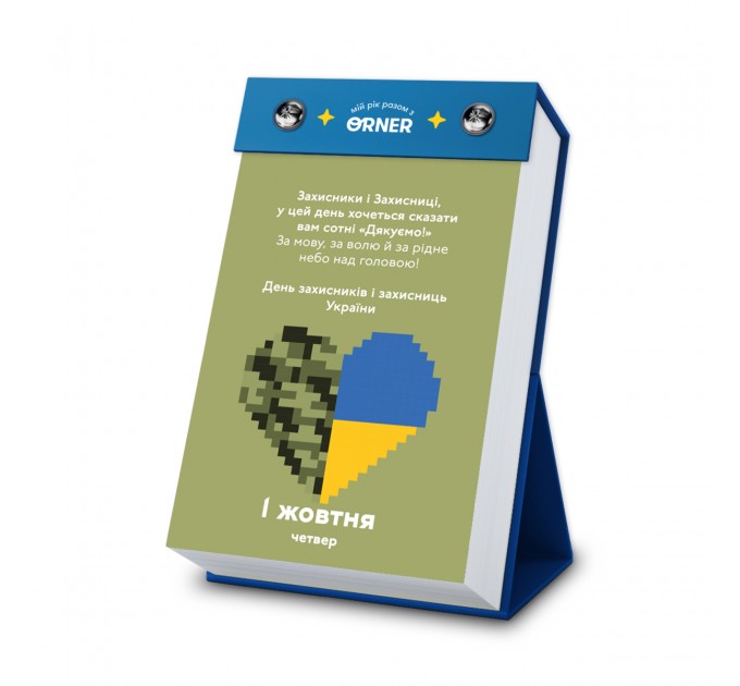 Orner Календар з передбаченнями Orner Мій неймовірний 2026 рік (orner-2928)
