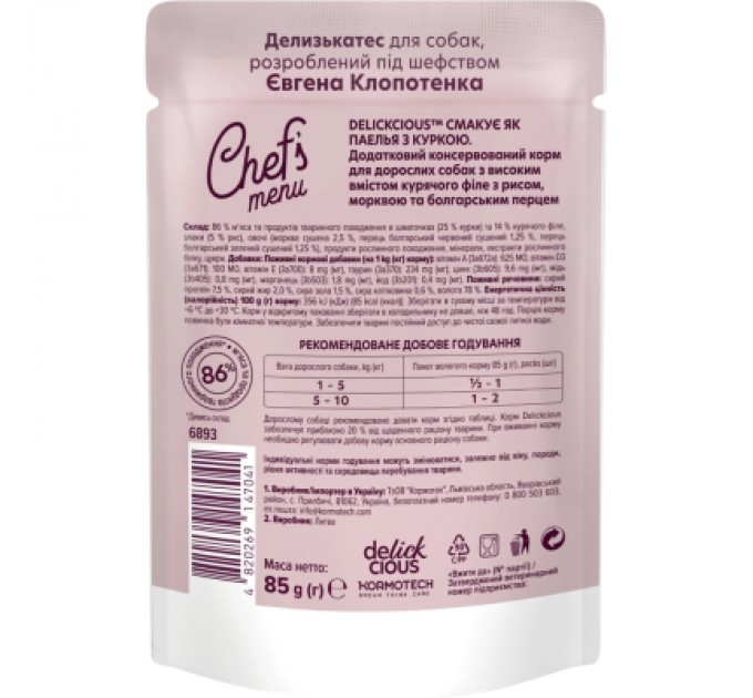 Delickcious Вологий корм для собак Delickcious паелья з куркою 85 г (4820269147041)