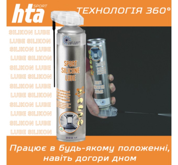 HTA Мастило для тренажерів HTA SPORT SILICONE LUBE 300 мл (HTA1051)