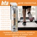HTA Мастило для тренажерів HTA SPORT SILICONE LUBE 300 мл (HTA1051)