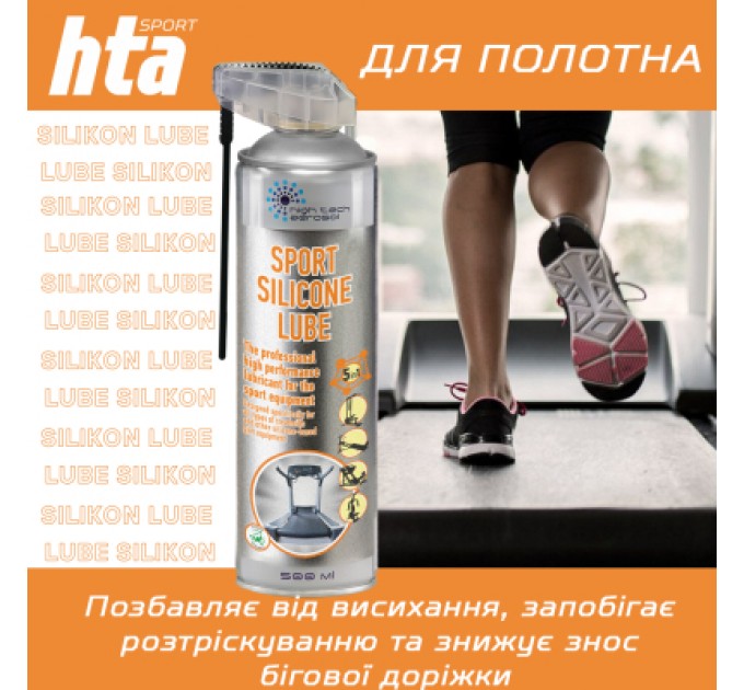 HTA Мастило для тренажерів HTA SPORT SILICONE LUBE 500 мл (HTA1052)