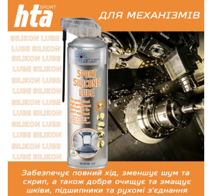 HTA Мастило для тренажерів HTA SPORT SILICONE LUBE 500 мл (HTA1052)