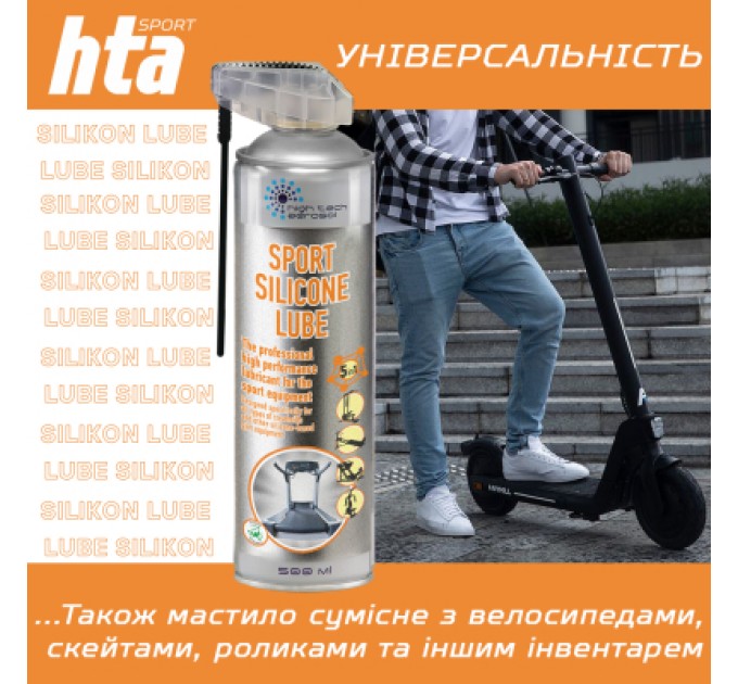 HTA Мастило для тренажерів HTA SPORT SILICONE LUBE 500 мл (HTA1052)