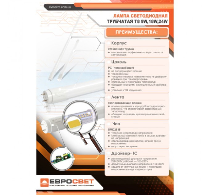 EVROLIGHT Лампочка EVROLIGHT L-1500 6400K 24Вт G13 T8